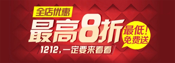 淘寶促銷海報