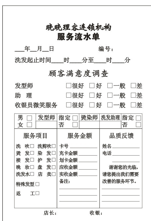 理發(fā)店流水單圖片