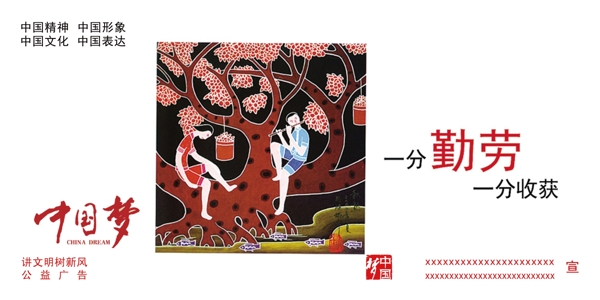 中國(guó)夢(mèng)圖片