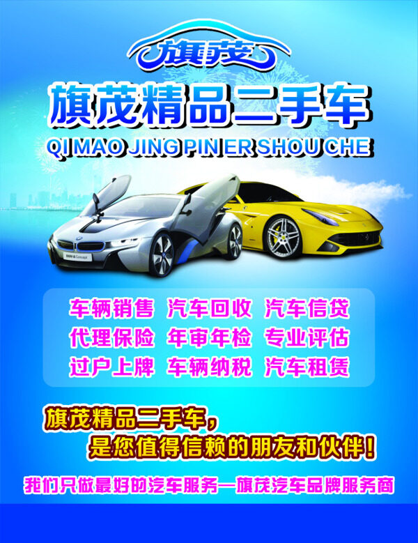 二手車交易