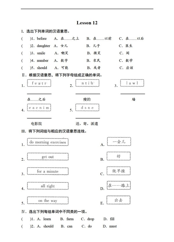 五年級(jí)下英語Lesson12Rerision