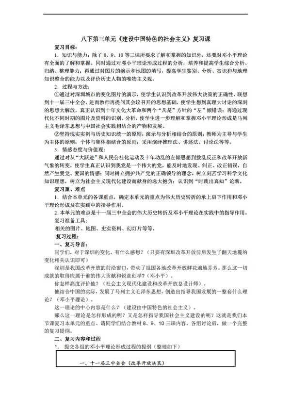 八年級(jí)下冊(cè)歷史八年級(jí)下單元備課