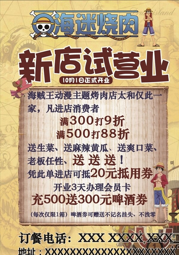 餐廳宣傳單