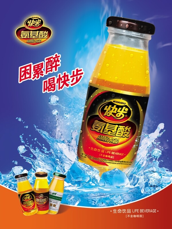 DM單海報快步氨基酸圖片