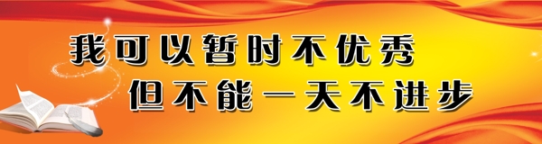 校園標(biāo)語圖片