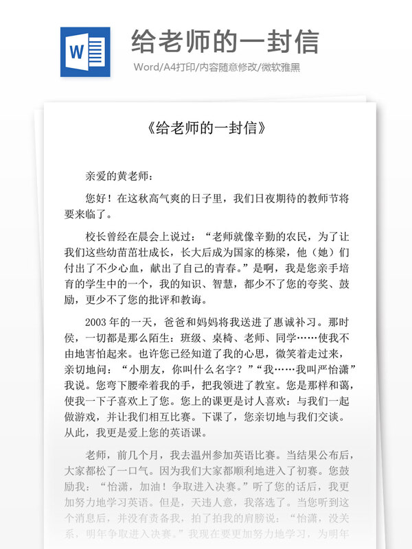 給老師的一封信小學(xué)教育文檔