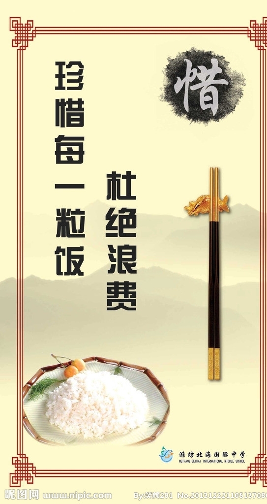 珍惜每一粒飯圖片