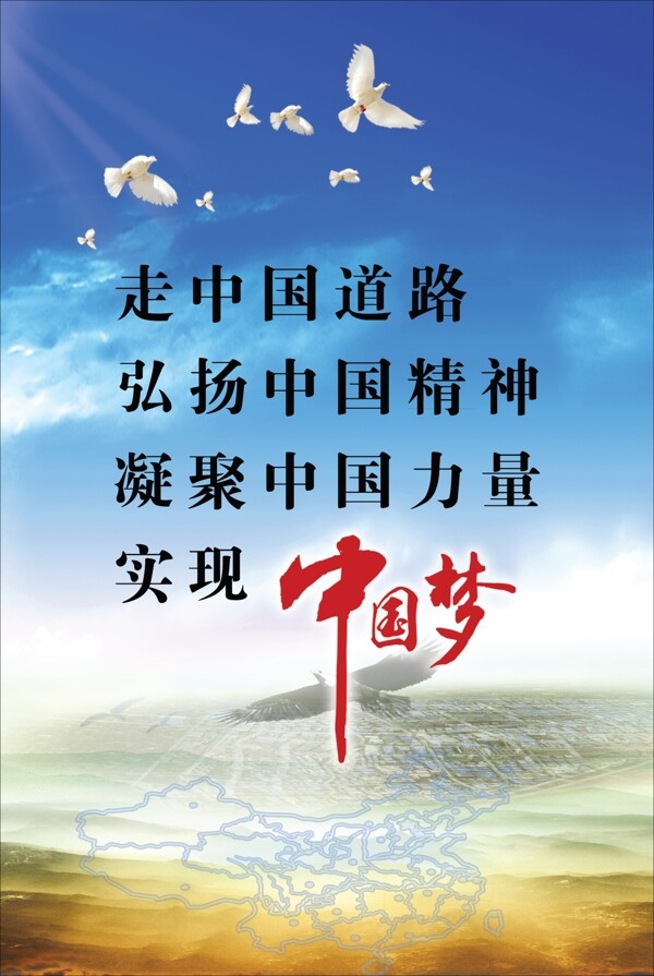 中國(guó)夢(mèng)展板圖片
