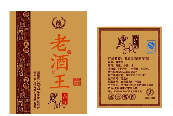 老酒王酒標圖片