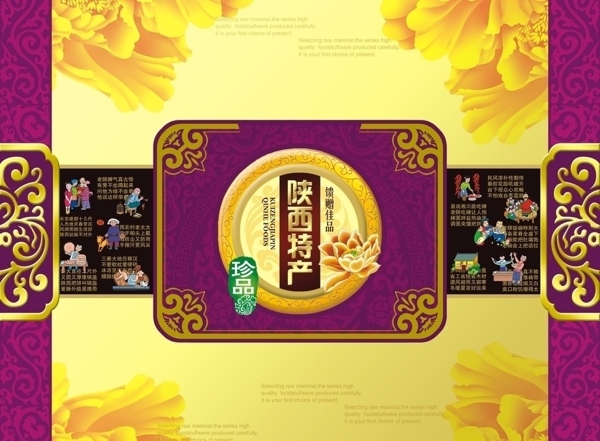 陜西特產(chǎn)月餅包裝圖片