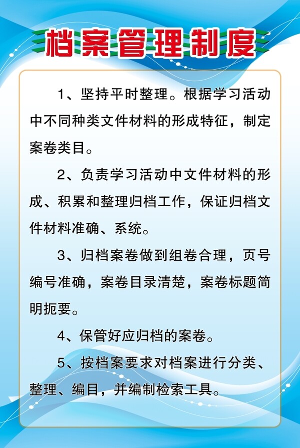 檔案室管理制度圖片