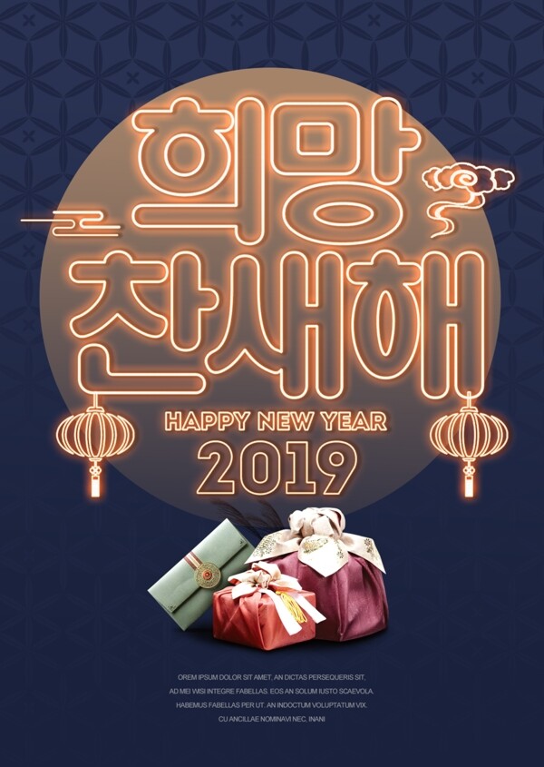 蓝色四温签名字体韩国希望的新年海报