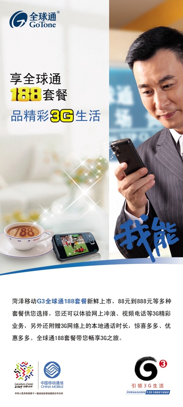移動(dòng)全球通188系列套餐g3圖片