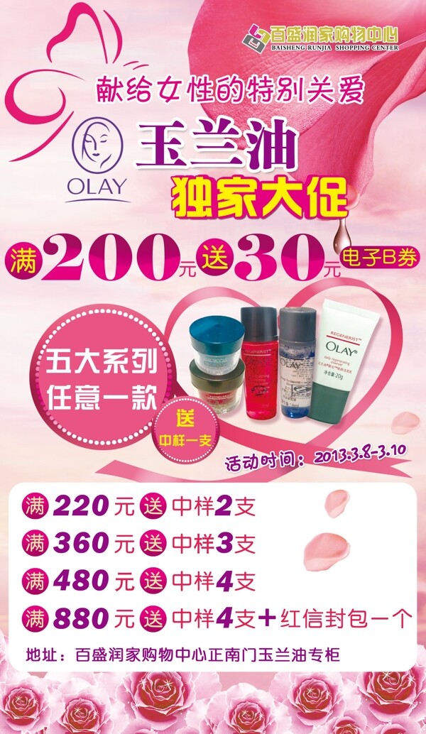化妝品海報圖片