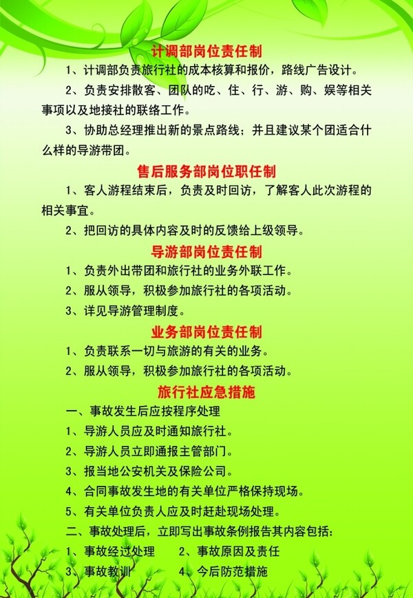 制度背景圖片