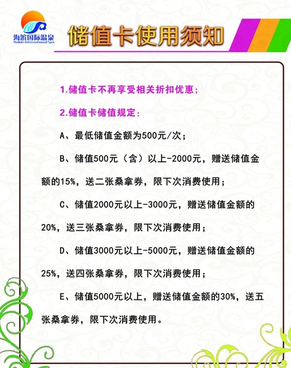 使用須知圖片