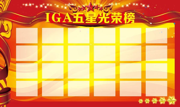 光榮榜