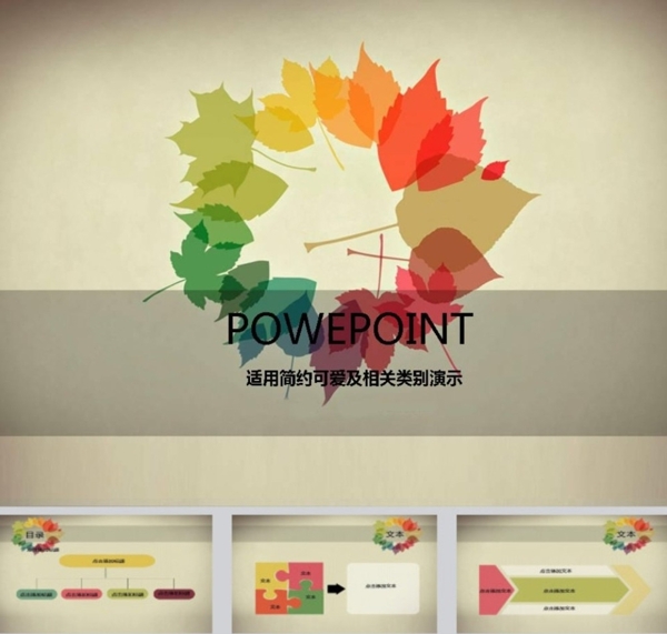 簡約PPT