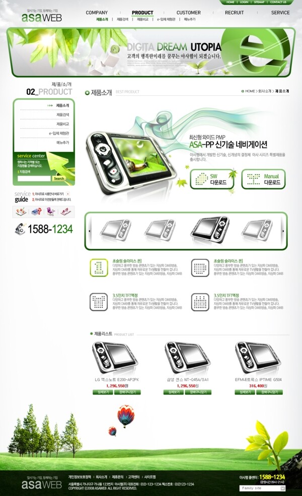 綠色電子產(chǎn)品公司網(wǎng)頁模板