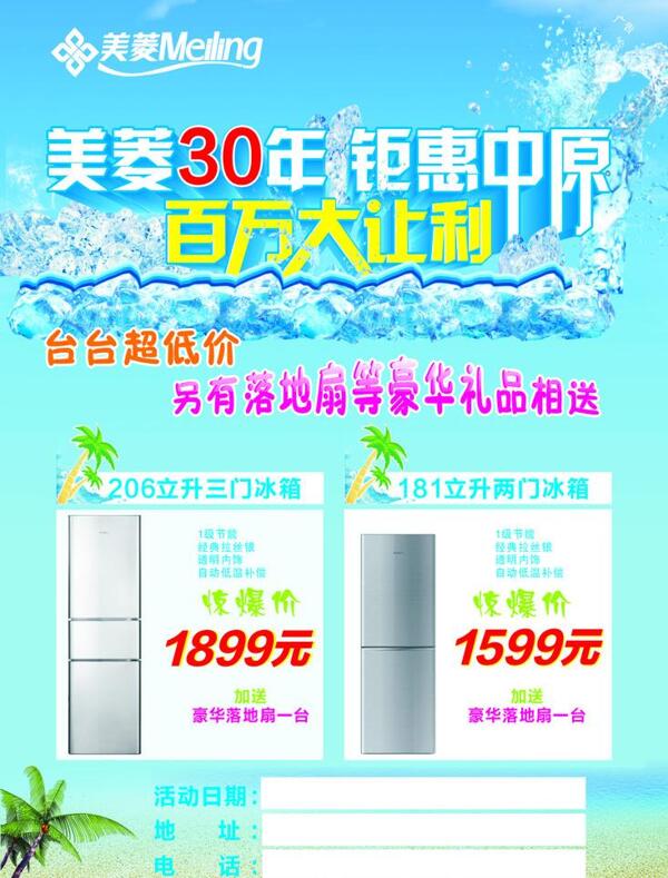 美菱海報(bào)大讓利圖片