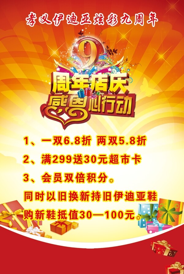 周年慶典