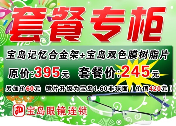 套餐專柜圖片