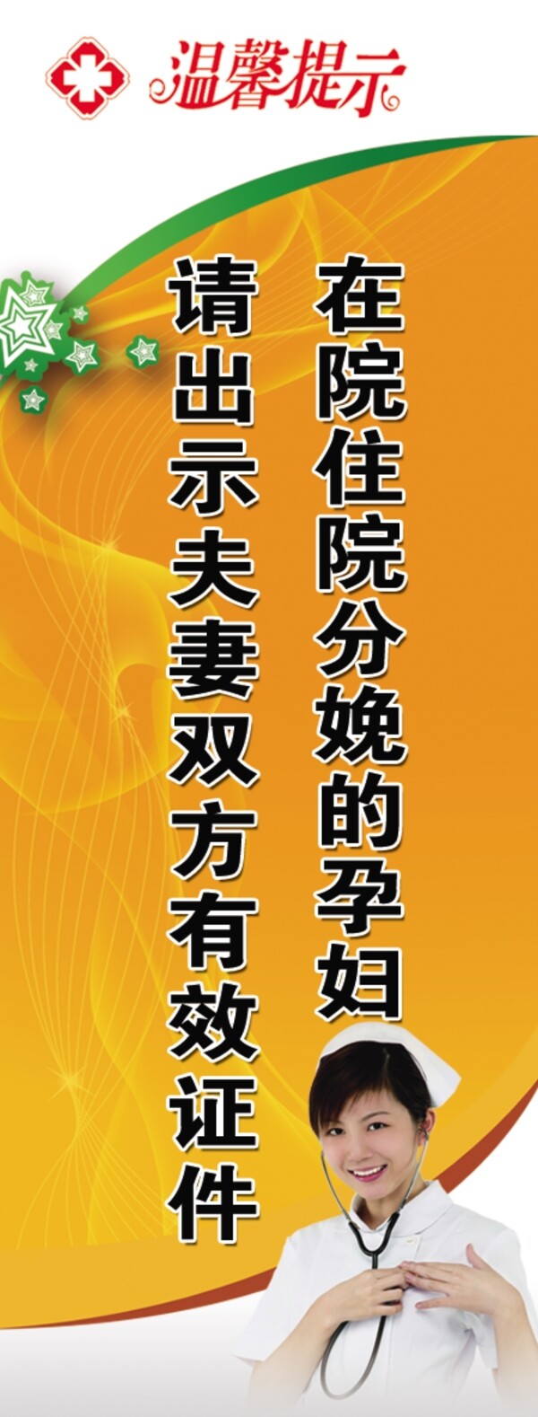 醫(yī)院溫馨提示圖片