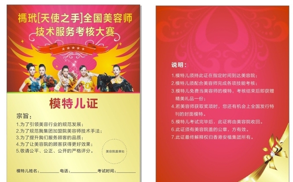 模特證圖片