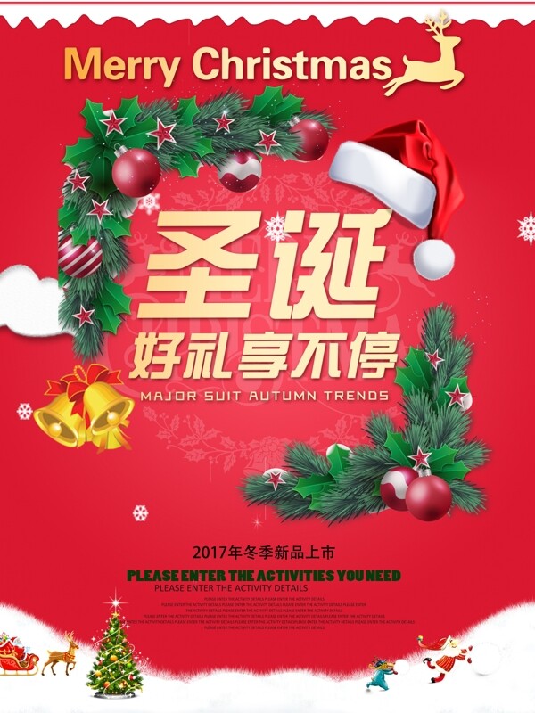 红色喜庆圣诞节促销海报设计