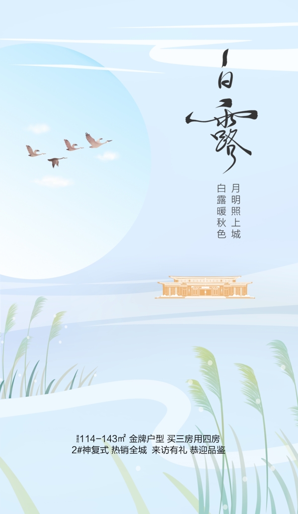 白露