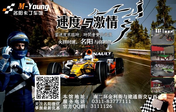 賽車資訊
