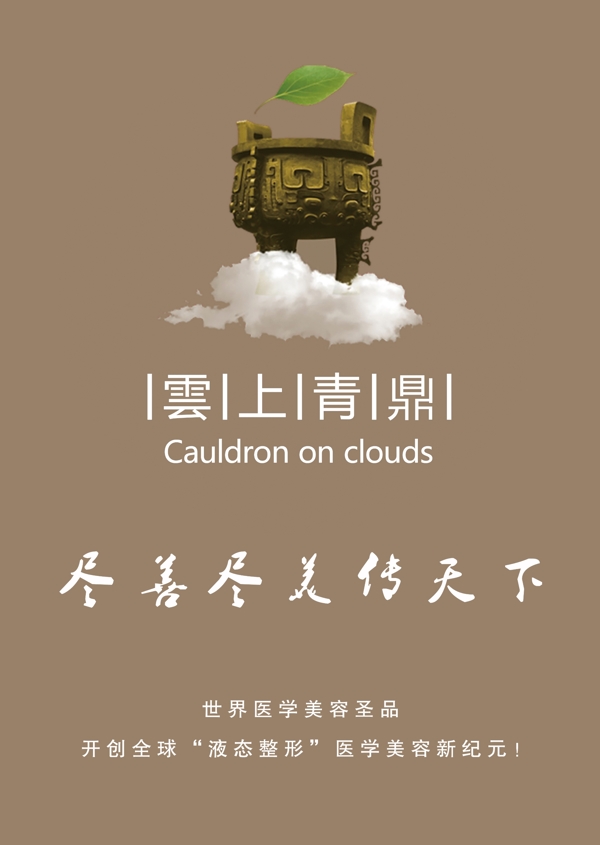 云上青鼎