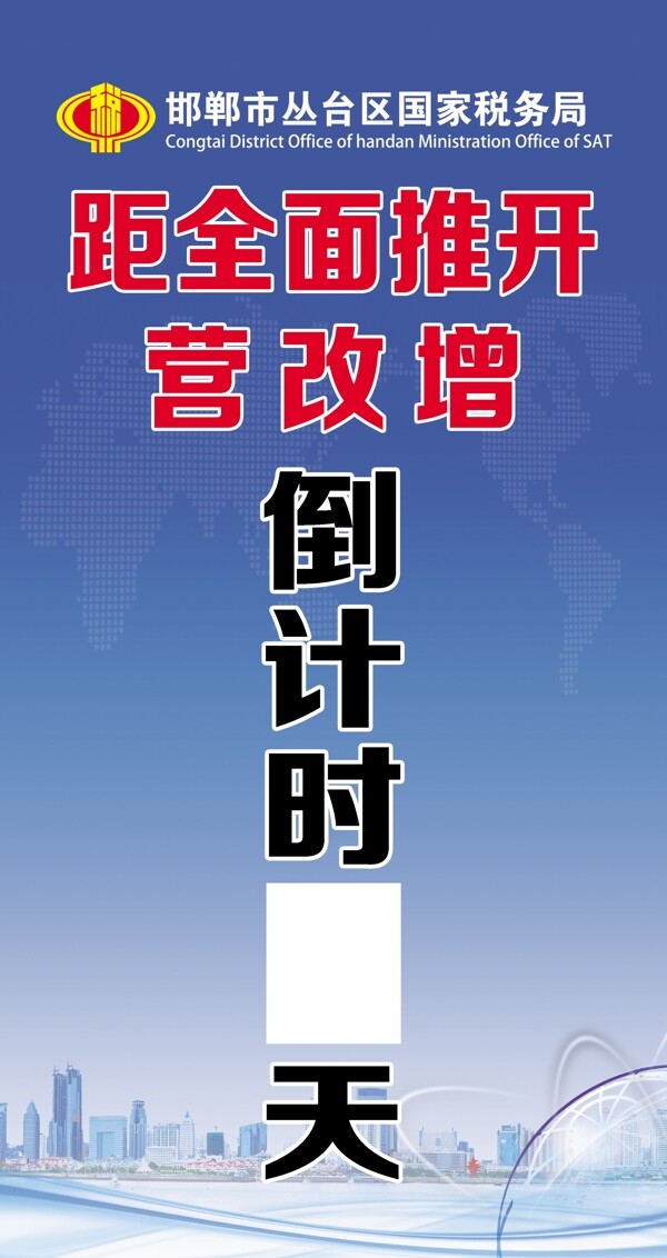 倒計(jì)時(shí)