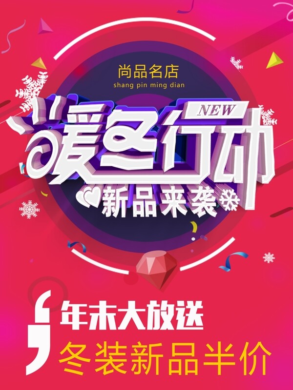 冬裝新品特惠