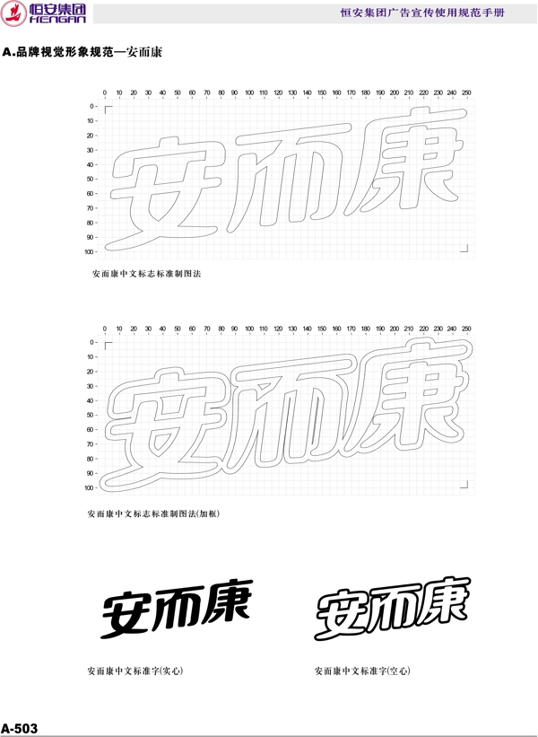 恒安集團(tuán)恒安集團(tuán)VI矢量CDR文件VI設(shè)計VI寶典