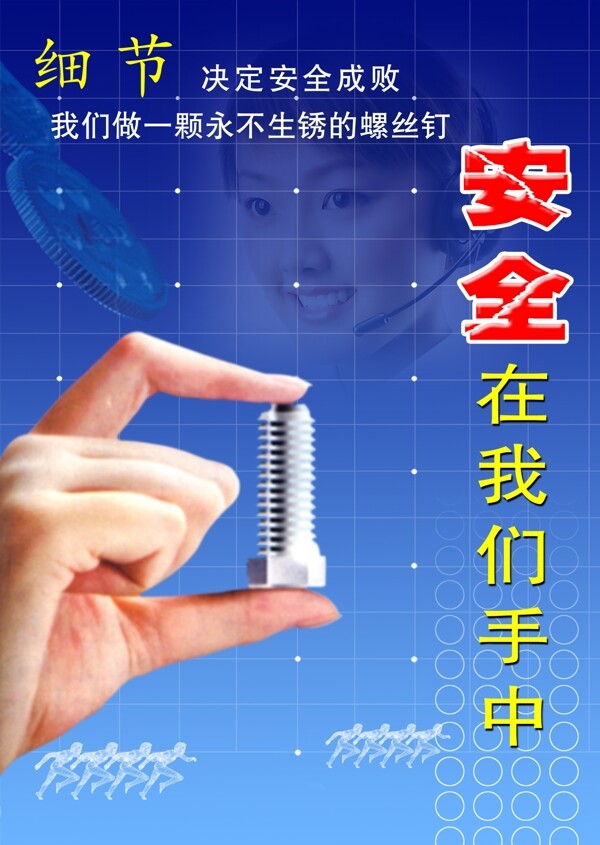 安全宣傳展板圖片