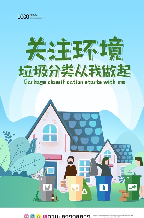 垃圾分類
