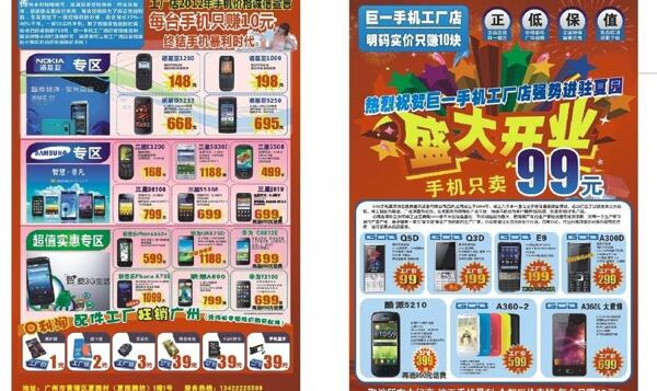 手機(jī)單頁(yè)電信移動(dòng)網(wǎng)通圖片