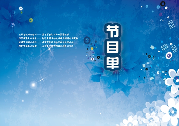 節(jié)目單圖片