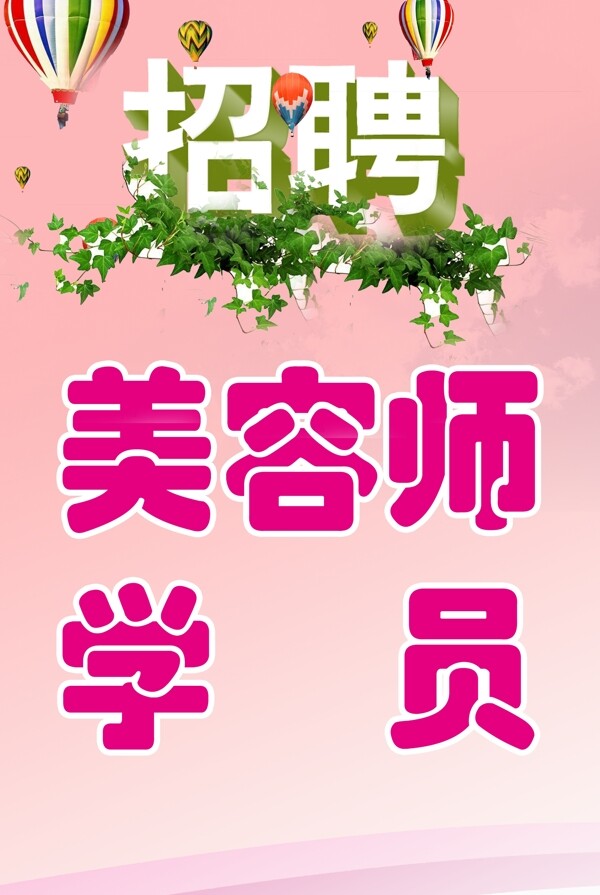 招聘圖片
