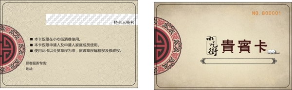 小吃街貴賓卡古風(fēng)