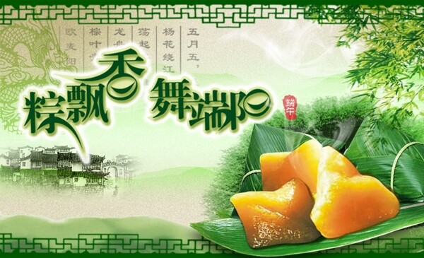 端午節(jié)圖片