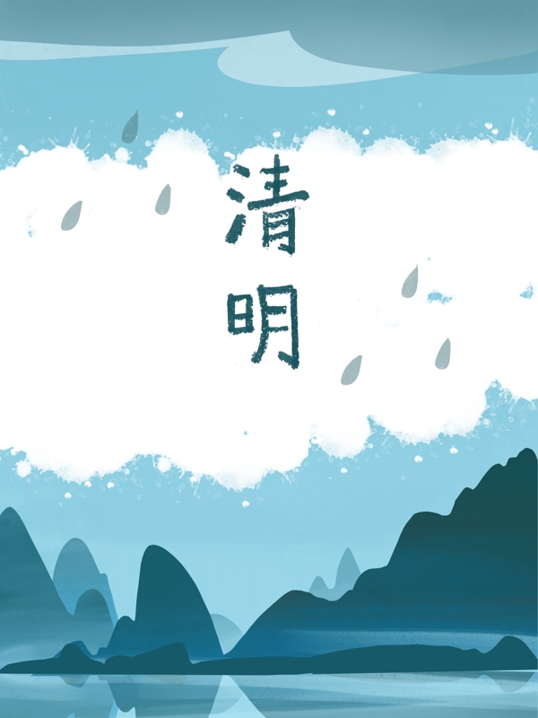 春天节气清明装饰边框中国风蓝色山水PNG