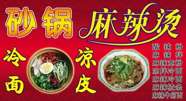 砂鍋麻辣燙圖片