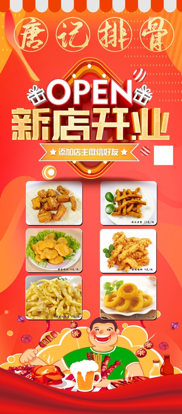 新店開業(yè)展架