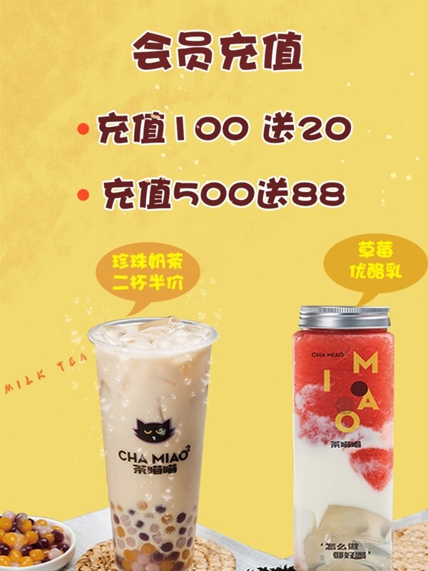 奶茶海報