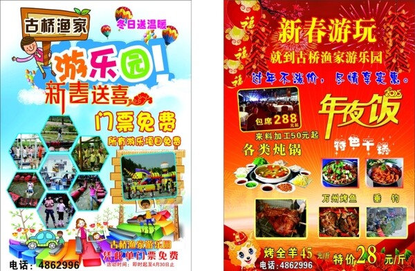 游樂園新春宣傳單