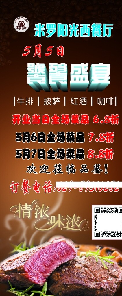 西餐廳展架圖片