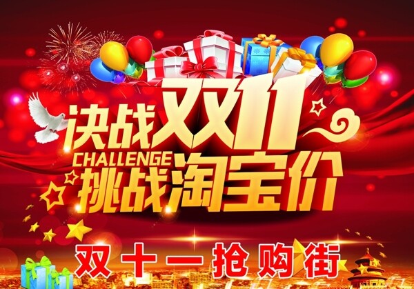 雙十一
