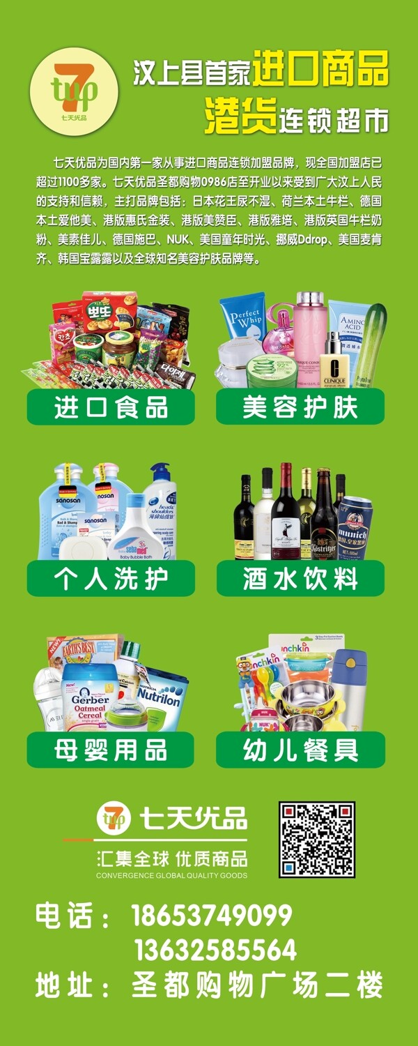 七天優(yōu)品易拉寶展架圖片